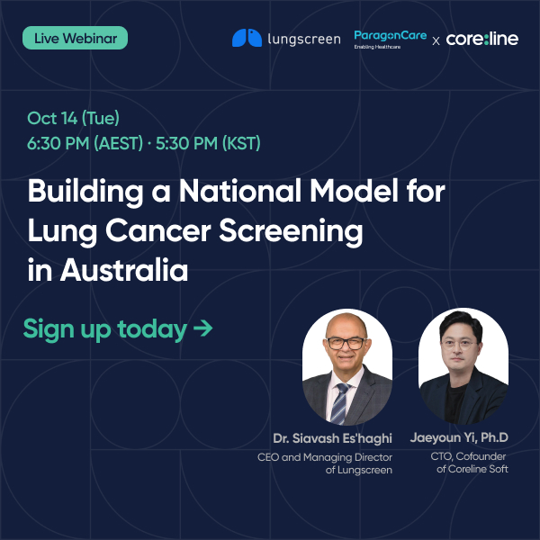 Lungscreen X Coreline 웨비나 코어라인소프트 팝업 이미지