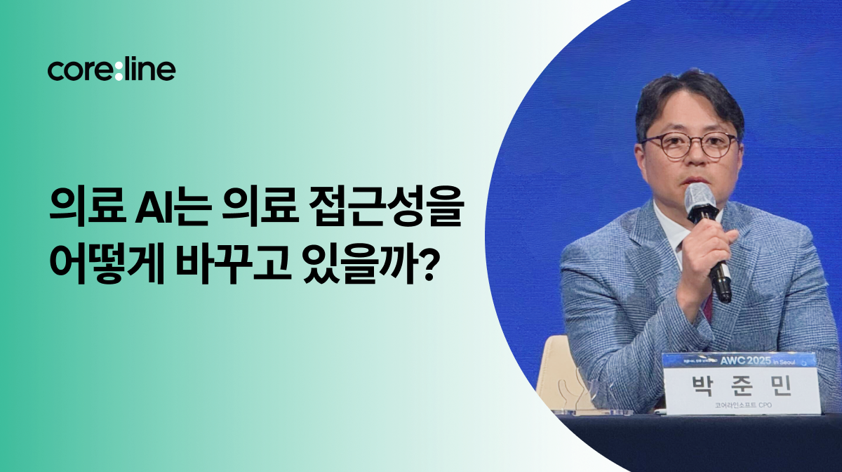 AI는 의료 접근성을 어떻게 바꾸고 있을까?