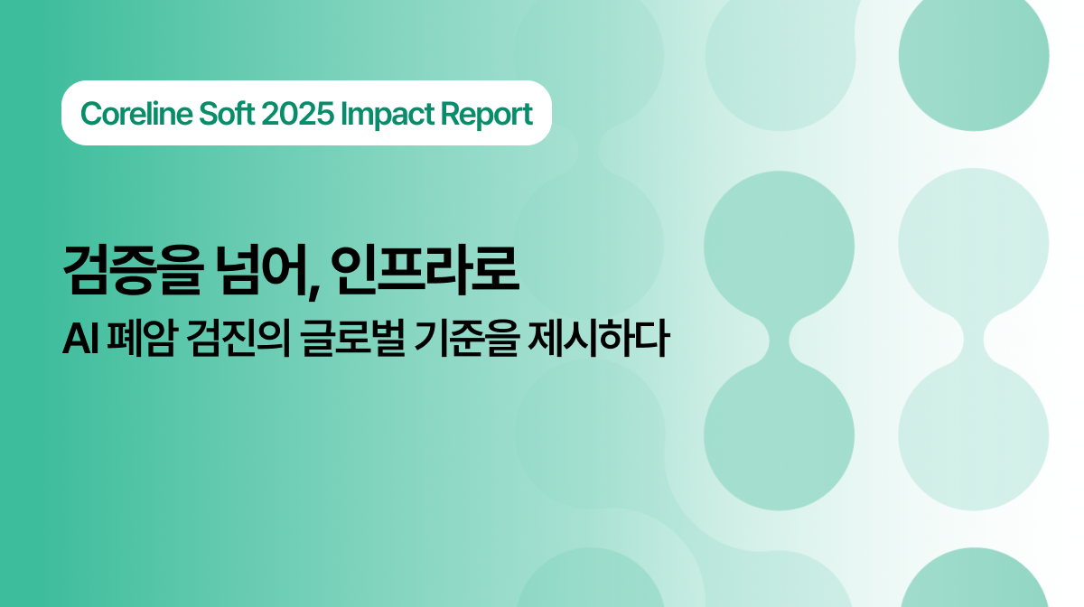 [세계 암의 날] AI 기술은 어떻게 의료 격차를 줄이는가?