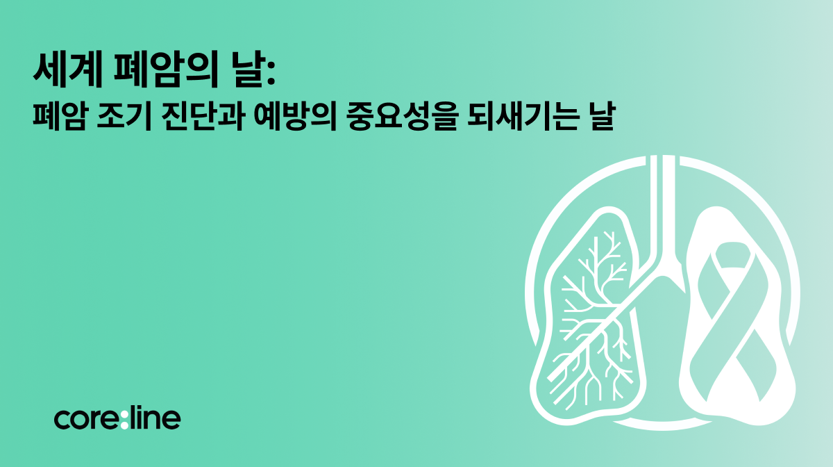8월 1일 국제 폐암의 날: 폐암 조기 진단과 예방의 중요성을 되새기는 날